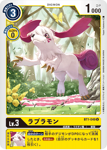 ラブラモン（BT1-049）［U］