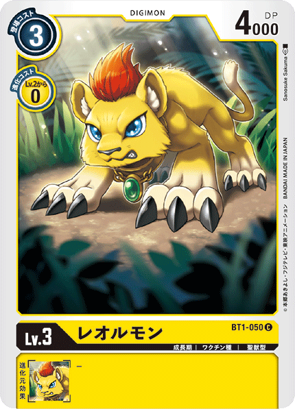 レオルモン（BT1-050）［C］