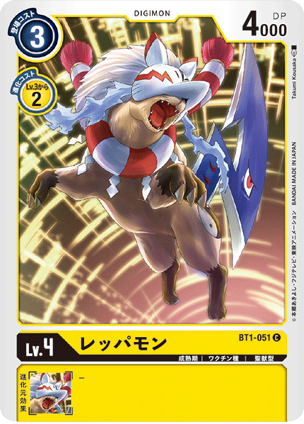 レッパモン（BT1-051）［C］
