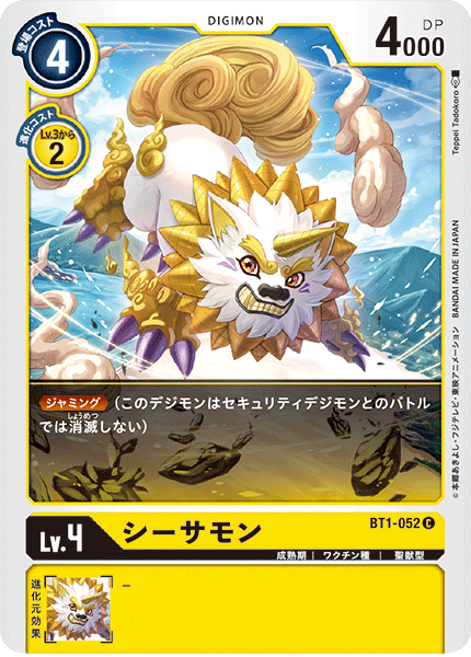 シーサモン（BT1-052）［C］