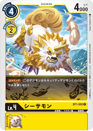 シーサモン（BT1-052）［C］