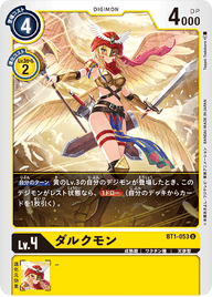 ダルクモン（BT1-053）［U］