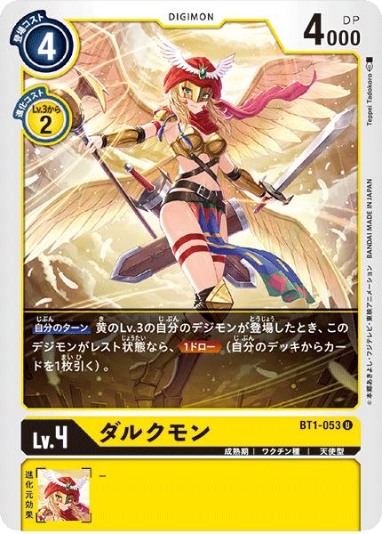 ダルクモン（BT1-053）［U］