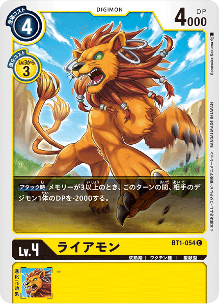 ライアモン（BT1-054）［C］