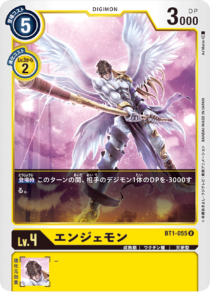 エンジェモン（BT1-055）［R］