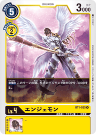 エンジェモン（BT1-055）［R］