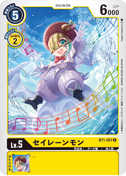 セイレーンモン（BT1-057）［U］