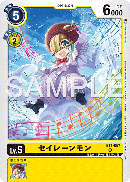 セイレーンモン（BT1-057 / BT1-057_P2）［U］