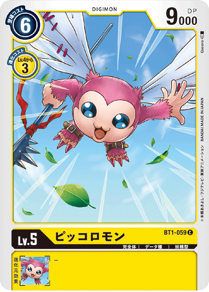 ピッコロモン（BT1-059）［C］