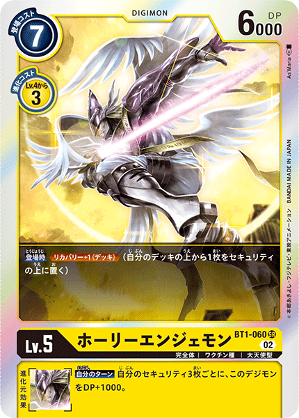 ホーリーエンジェモン（BT1-060 / BT1-060_P2）［SR］