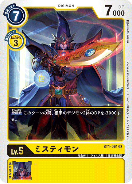 ミスティモン（BT1-061）［R］