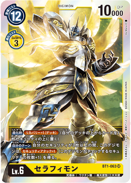 セラフィモン（BT1-063）［SR］
