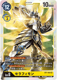 セラフィモン（BT1-063）［SR］
