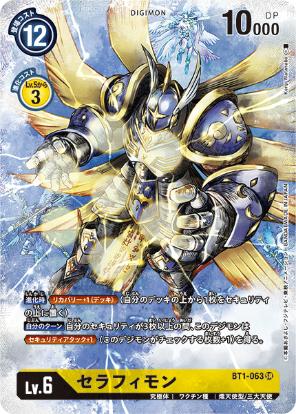 セラフィモン（BT1-063 / BT1-063_P1）［SR］