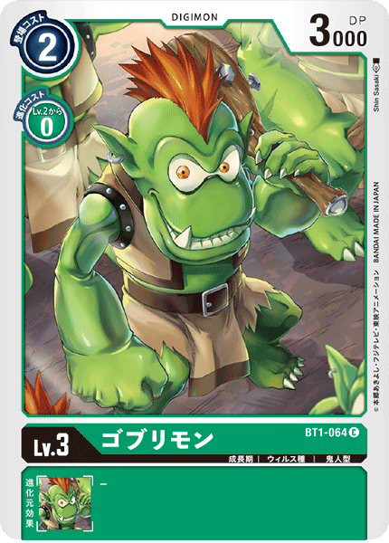 ゴブリモン（BT1-064）［C］