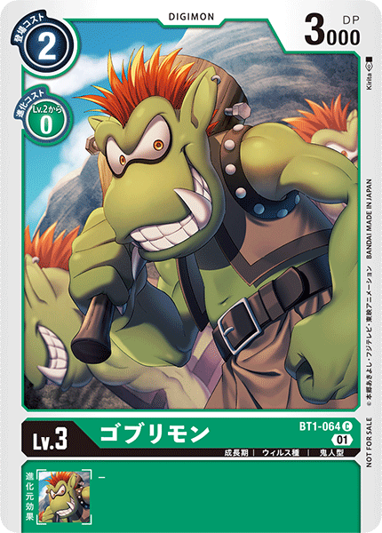 ゴブリモン（BT1-064 / BT1-064_P1）［C］