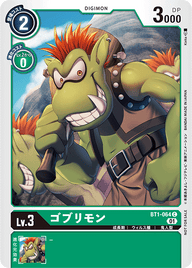 ゴブリモン（BT1-064 / BT1-064_P1）［C］