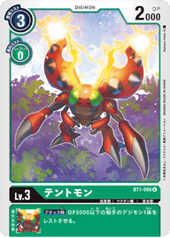 テントモン（BT1-066）［U］