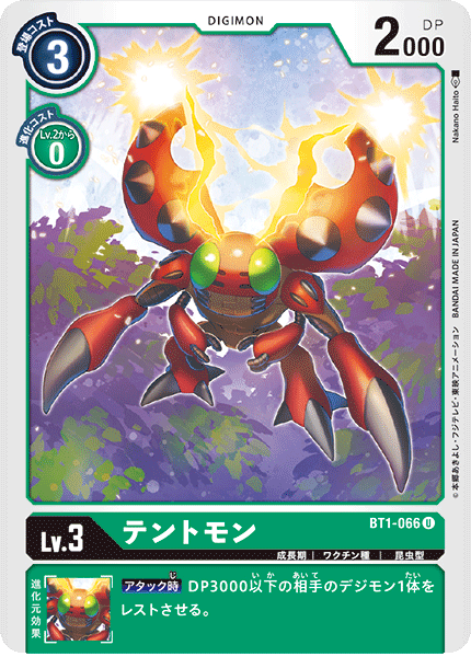 テントモン（BT1-066）［U］