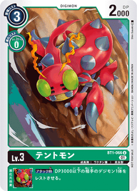 テントモン（BT1-066 / BT1-066_P1）［U］
