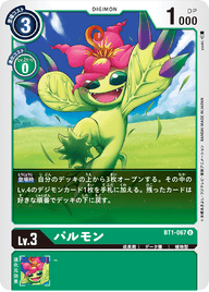 パルモン（BT1-067）［U］