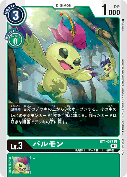パルモン（BT1-067 / BT1-067_P1）［U］