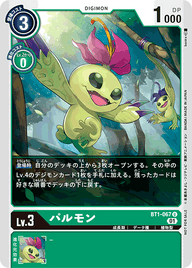 パルモン（BT1-067 / BT1-067_P1）［U］