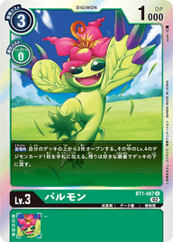 パルモン（BT1-067 / BT1-067_P2）［U］