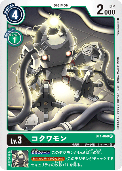コクワモン（BT1-068）［C］
