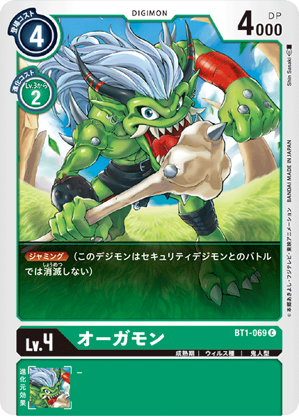 オーガモン（BT1-069）［C］