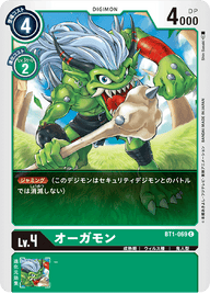 オーガモン（BT1-069）［C］