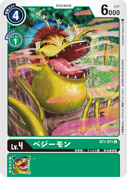 ベジーモン（BT1-071）［C］
