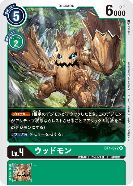 ウッドモン（BT1-072）［U］