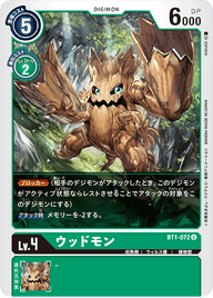 ウッドモン（BT1-072）［U］