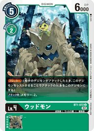 ウッドモン（BT1-072 / BT1-072_P1）［U］