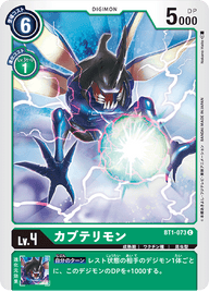 カブテリモン（BT1-073）［C］