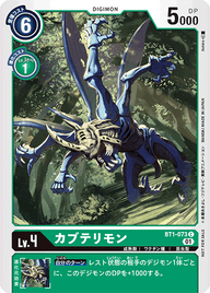 カブテリモン（BT1-073 / BT1-073_P1）［C］