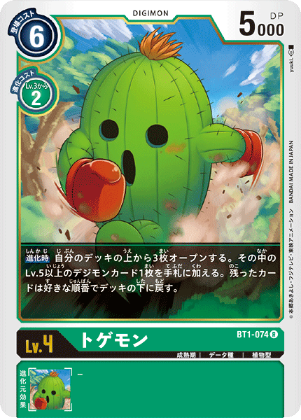 トゲモン（BT1-074）［R］