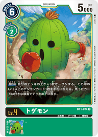 トゲモン（BT1-074）［R］