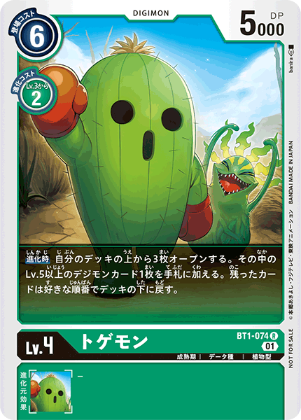 トゲモン（BT1-074 / BT1-074_P1）［R］