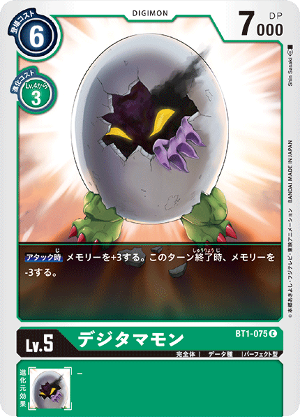 デジタマモン（BT1-075）［C］
