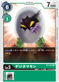 デジタマモン（BT1-075）［C］