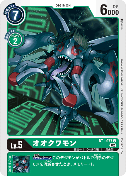 オオクワモン（BT1-077 / BT1-077_P1）［C］