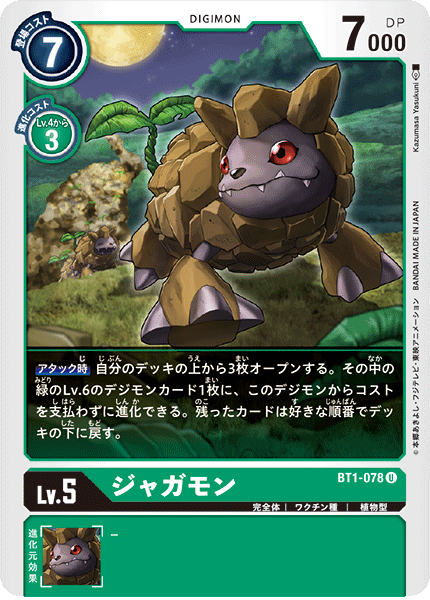 ジャガモン（BT1-078）［U］
