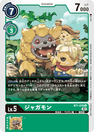 ジャガモン（BT1-078 / BT1-078_P1）［U］