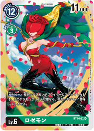ロゼモン（BT1-082）［SR］