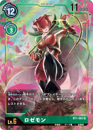 ロゼモン（BT1-082 / BT1-082_P1）［SR］