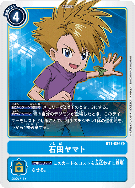 石田ヤマト（BT1-086）［R］