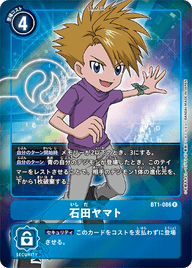 石田ヤマト（BT1-086 / BT1-086_P1）［R］