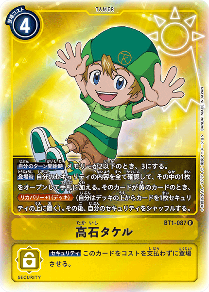 高石タケル（BT1-087 / BT1-087_P1）［R］